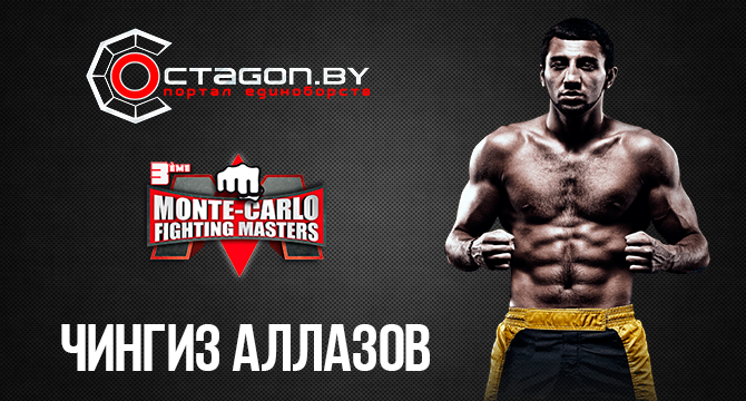 ВИДЕО РЕПОРТАЖ О ПОДГОТОВКЕ ЧИНГИЗА АЛЛАЗОВА К ТУРНИРУ MONTE-CARLO FIGHTING MASTERS. ТРЕТИЙ ВЫПУСК